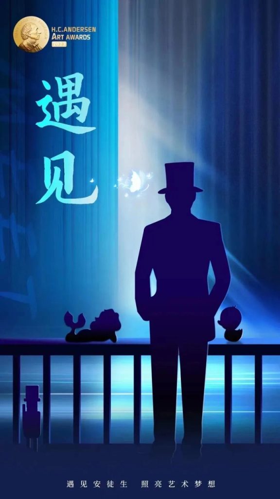 H.C.Andersen Art Awards 2023 MEET theme poster featuring a silhouette of Andersen beside fairy-tale character silhouettes