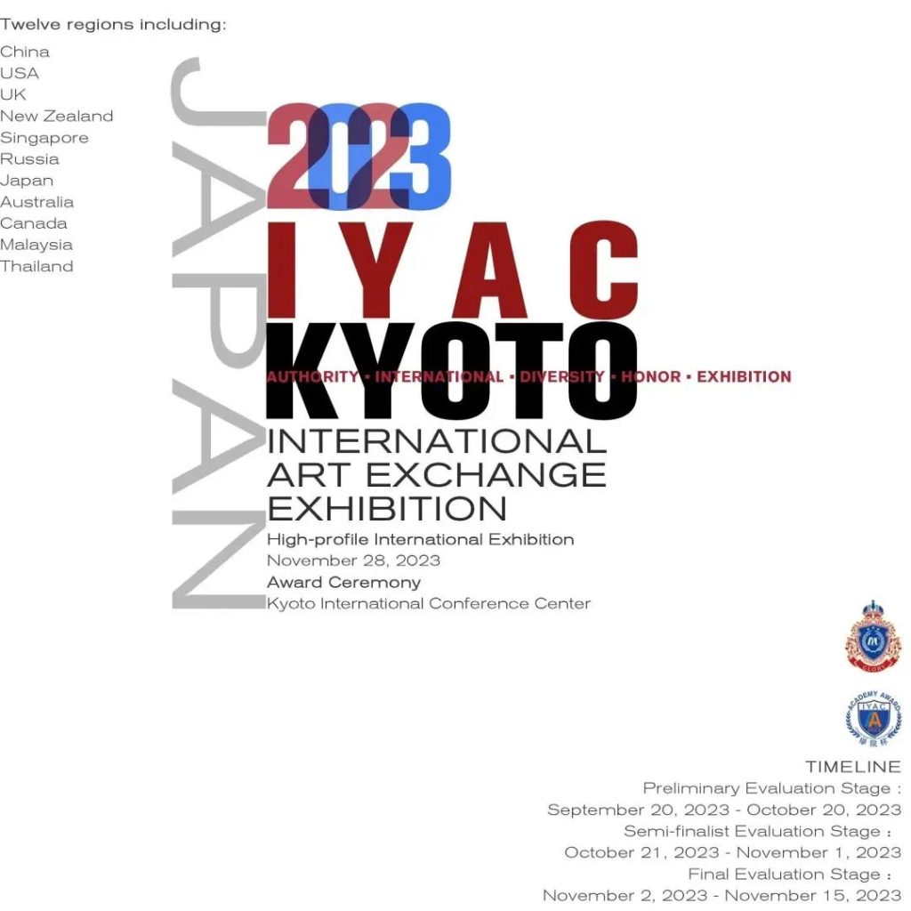 Poster listing the twelve participating regions alongside the 2023 IYAC Kyoto International Art Exchange Exhibition branding, award ceremony date and evaluation timeline