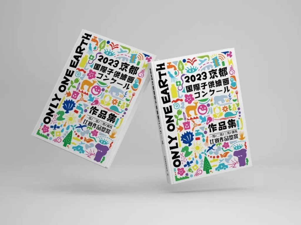 Two copies of the Only One Earth collection of award-winning artworks