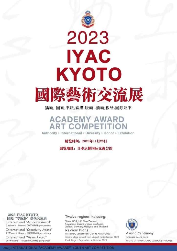 Promotional flyer for the 2023 IYAC Kyoto International Art Exchange Exhibition