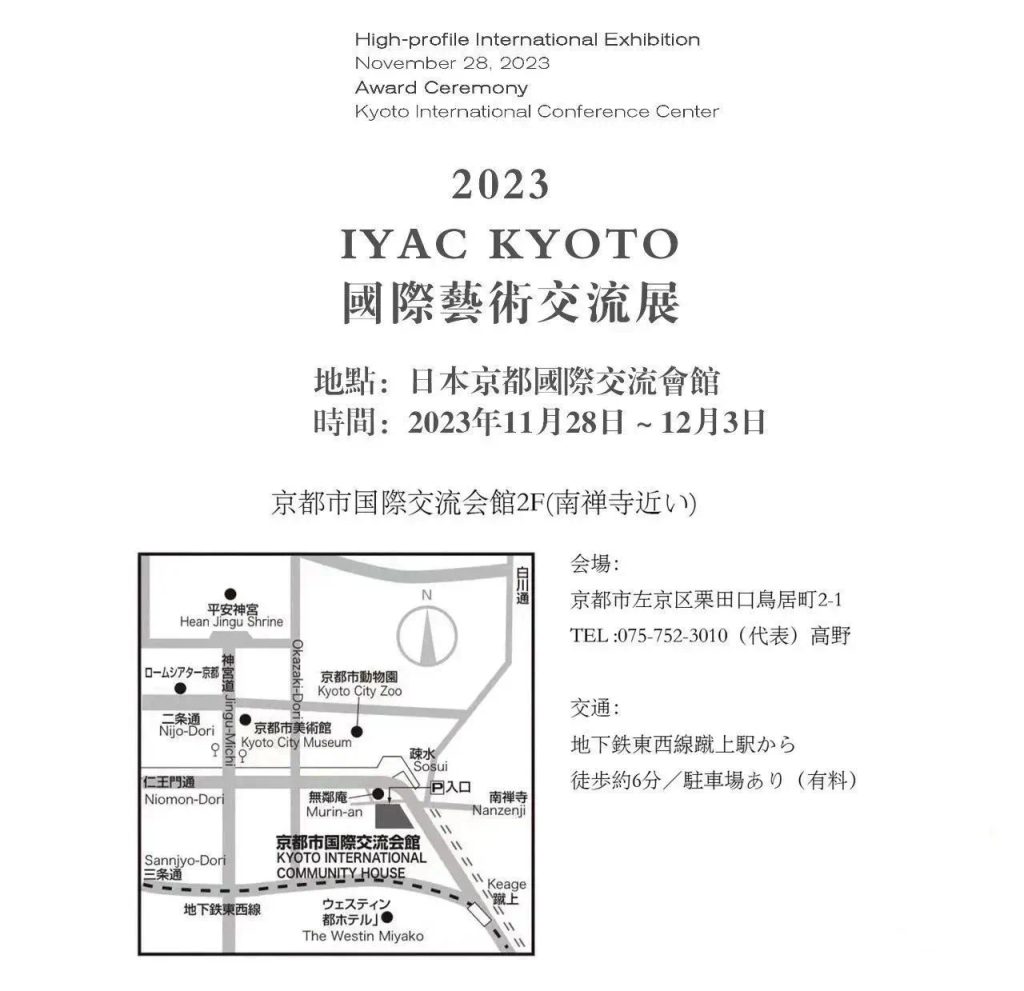 Closing promotional graphic for the 2023 IYAC Kyoto International Art Exchange Exhibition