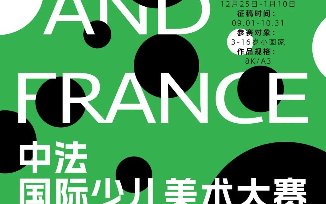 中法国际少儿美术大赛比赛结果公布