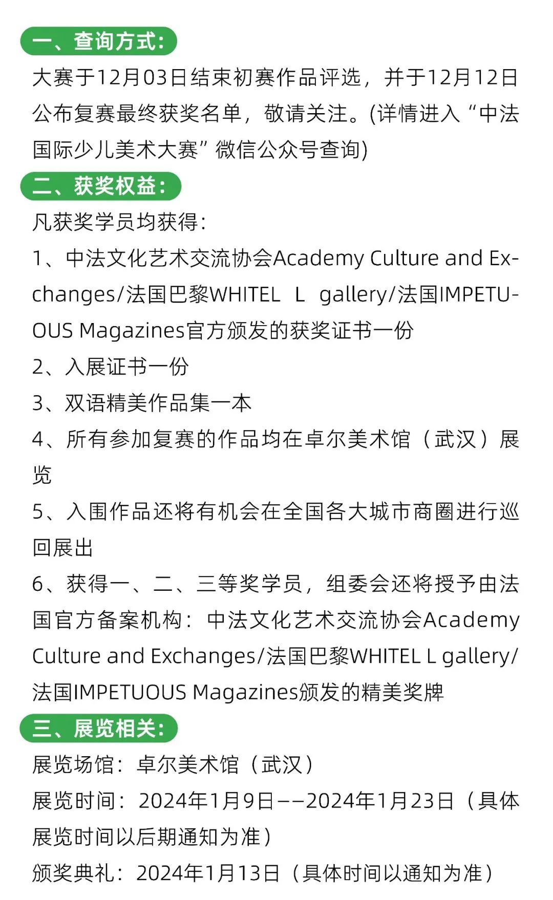 Notice explaining how to check results, the benefits awarded to winners, and the exhibition schedule for the China-France International Children's Art Competition