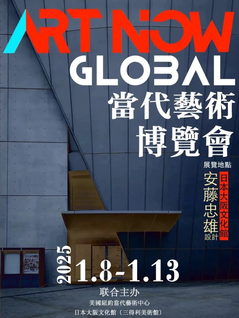 2025 ART NOW GLOBAL Contemporary Art Exhibition poster showing the Osaka Bunka-kan-Tenpozan venue designed by Tadao Ando, dates January 8-13, 2025