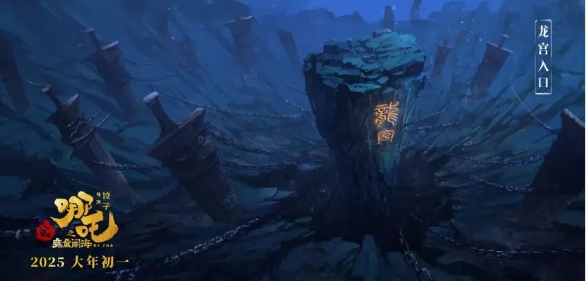 Concept art of the underwater Dragon Palace entrance in Nezha 2, with chained stone pillars rising from the seabed