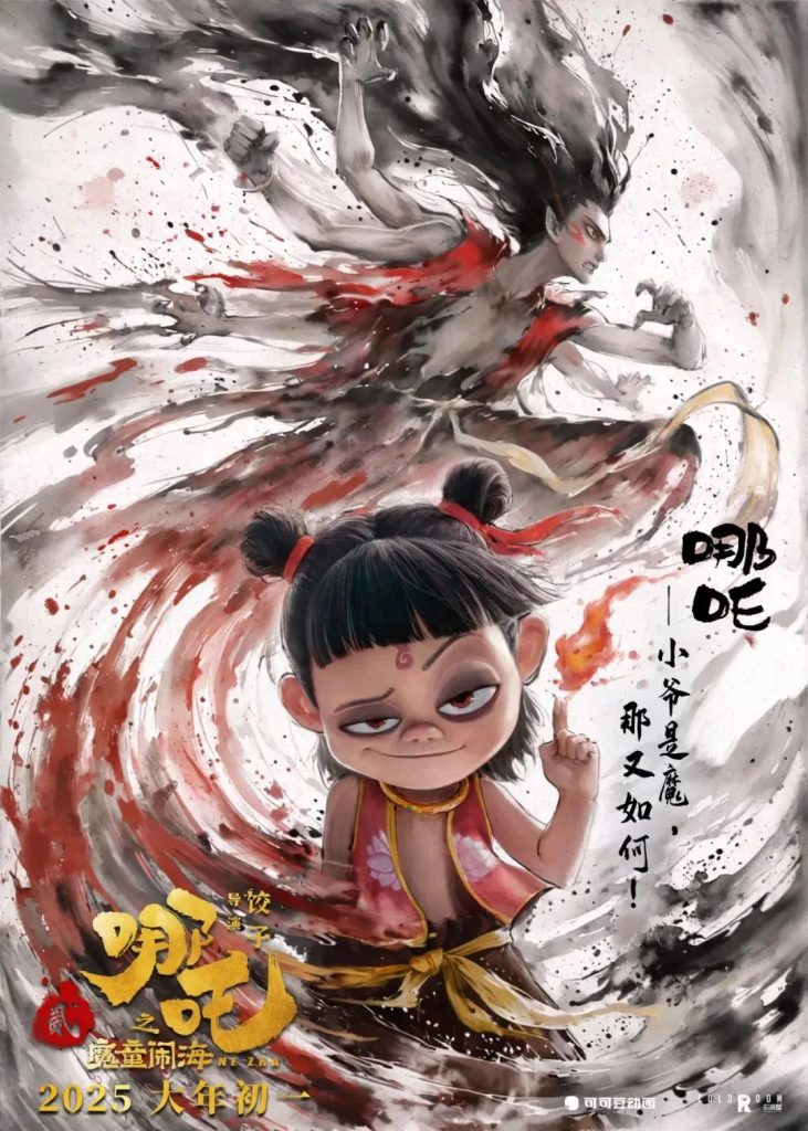Ink-style dual-form poster of Nezha 2 showing Nezha's playful child form with his battle form rendered in ink wash behind him