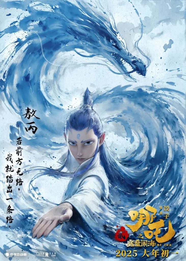 Ink-style dual-form character poster from the Nezha 2 poster series, contrasting a calm pose with a battle-ready form