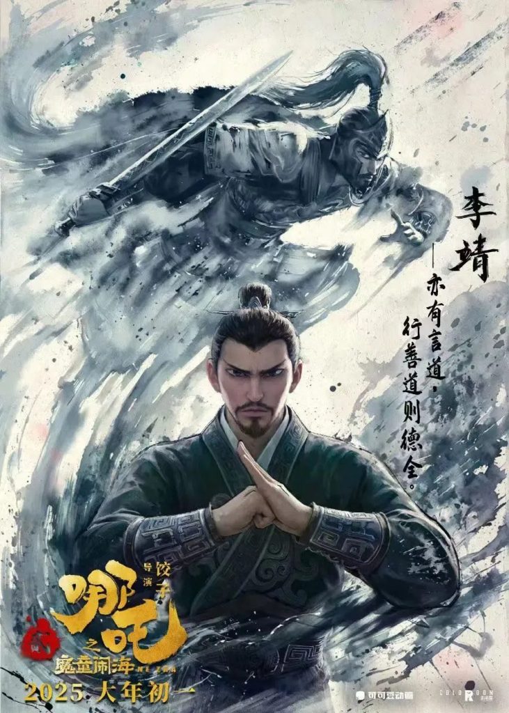 Ink-style dual-form character poster from the Nezha 2 poster series, showing a character in both battle and non-battle states