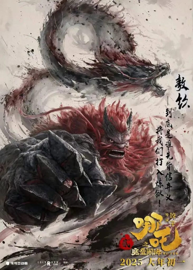 Ink-style dual-form character poster from the Nezha 2 poster series