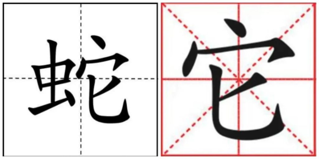 Historical artwork evoking ancient humans' wary encounters with snakes in the wilderness, as described in the Shuowen Jiezi