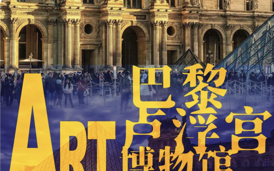 A Feast for Illustrators: ART OLYMPICS – Paris Louvre International Illustration Master Competition 插画界的盛宴:ART OLYMPICS 巴黎卢浮宫国际插画大师赛