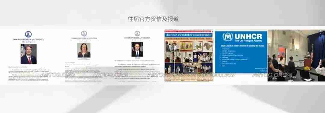 Collage of past official congratulatory letters, press coverage, and event photos from previous exhibitions