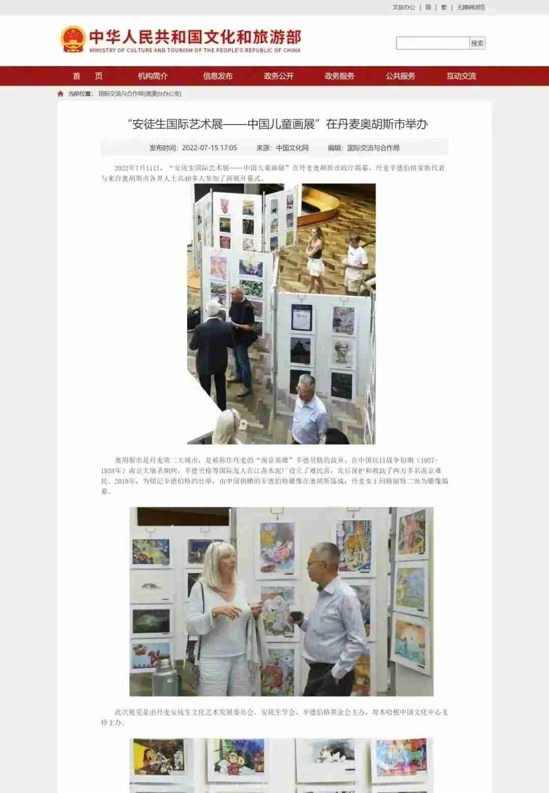 Screenshot of media coverage of the Andersen International Art Exhibition