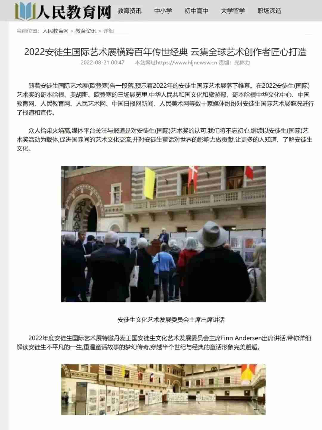 Screenshot of media coverage of the Andersen International Art Exhibition