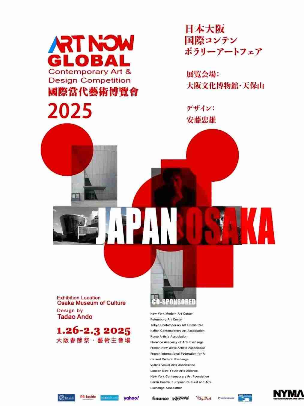 Poster for the ART NOW GLOBAL 2025 Contemporary Art & Design Competition exhibition held at the Osaka Museum of Culture, Japan