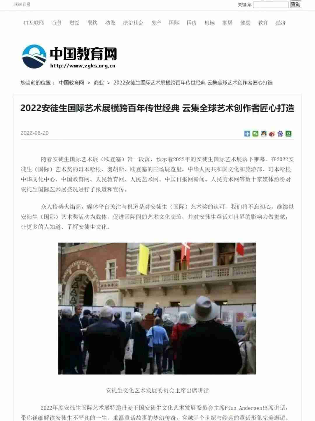 Screenshot of media coverage of the Andersen International Art Exhibition
