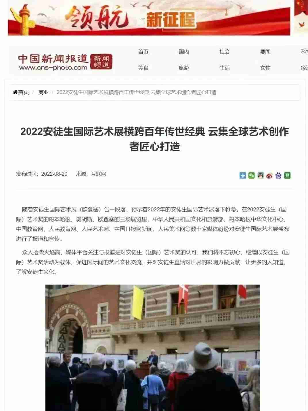 Screenshot of media coverage of the Andersen International Art Exhibition