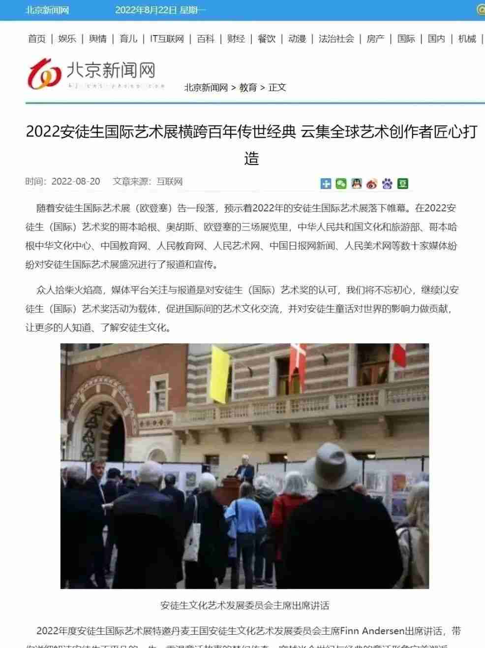 Screenshot of media coverage of the Andersen International Art Exhibition