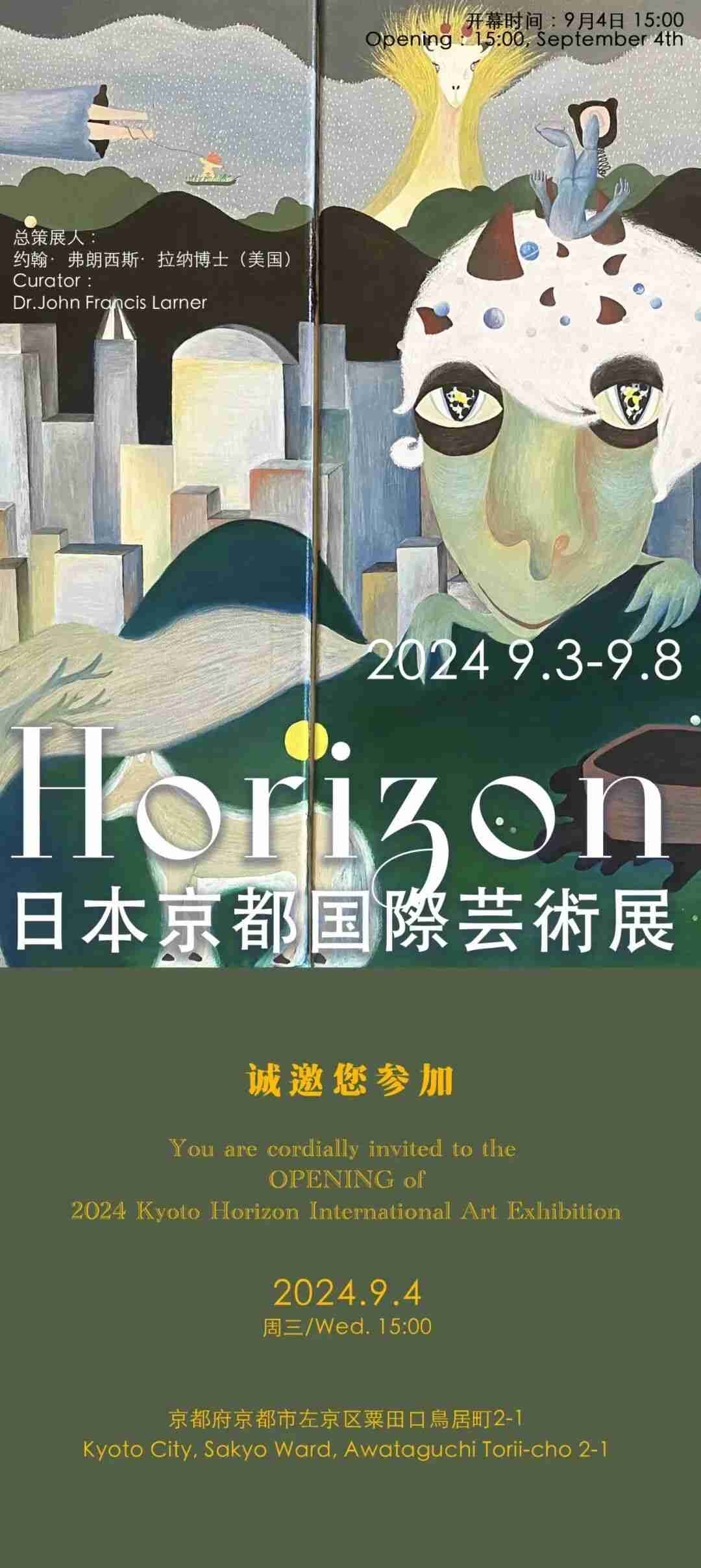 Official invitation poster for the 2024 Horizon Kyoto International Art Exhibition, with surreal illustrated artwork and the exhibition dates and venue details
