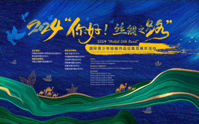 Event Preview | 2024 “Hello! Silk Road” International Youth Painting Contest and Exhibition – We Look Forward to Your Participation! 活动预告|2024“你好!丝绸之路”国际青少年绘画作品征集及展示活动,期待您的参与!