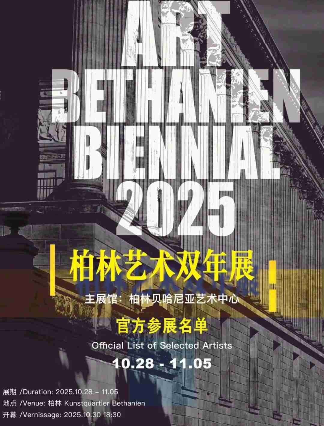 Official poster for the Art Bethanien Biennial 2025 (Berlin Art Biennale), listing the exhibition dates, venue, and the official list of selected artists
