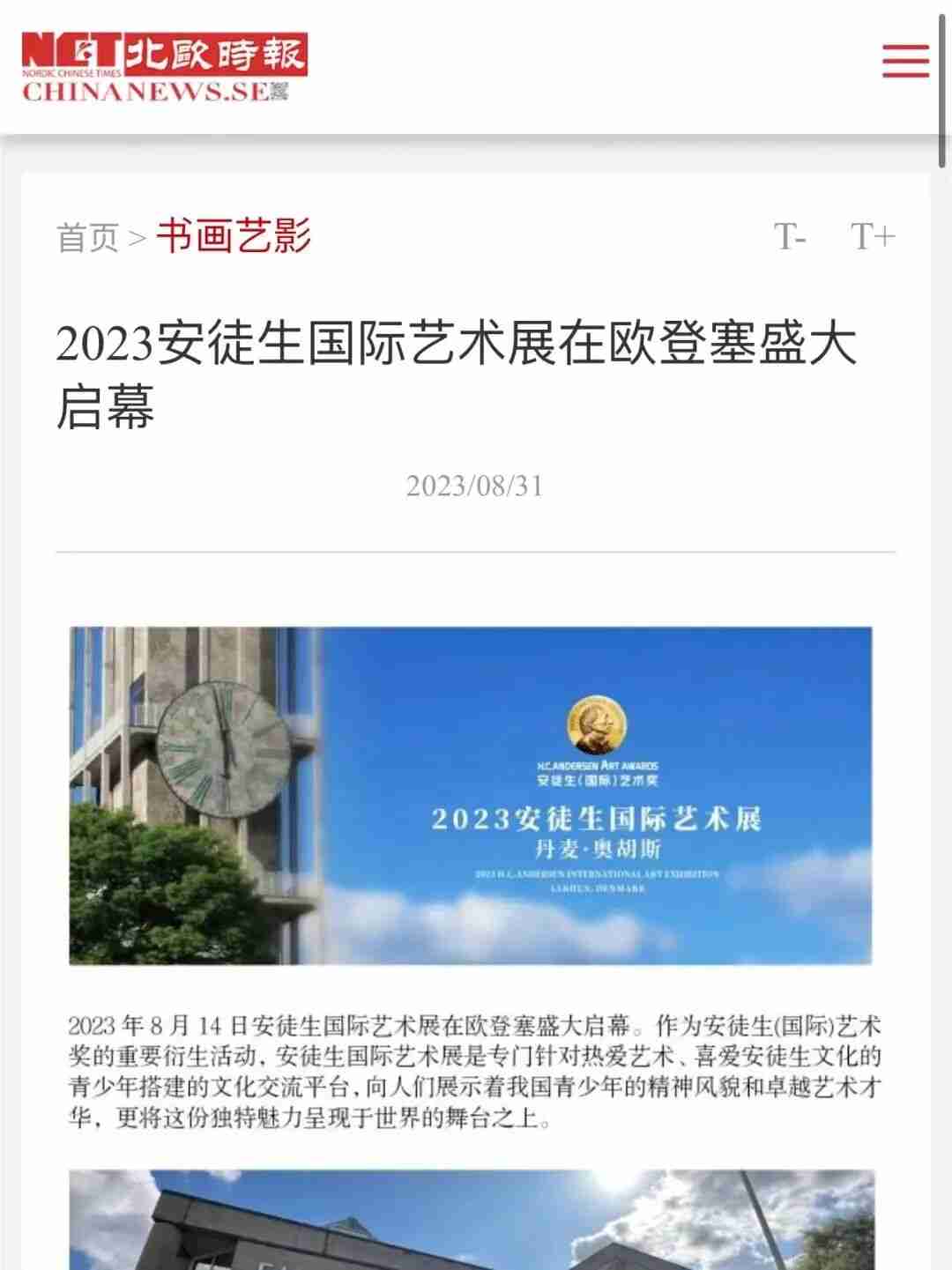 Screenshot of media coverage of the Andersen International Art Exhibition