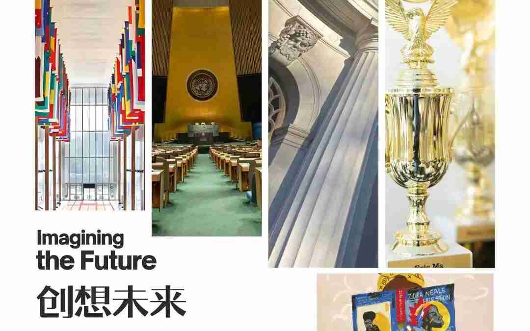 “Imagine the Future” – Call for Submissions for the 2024 United Nations Official Children’s Art Exhibition is Now Open! “创想未来”——2024联合国官方儿童艺术展征稿启动 !