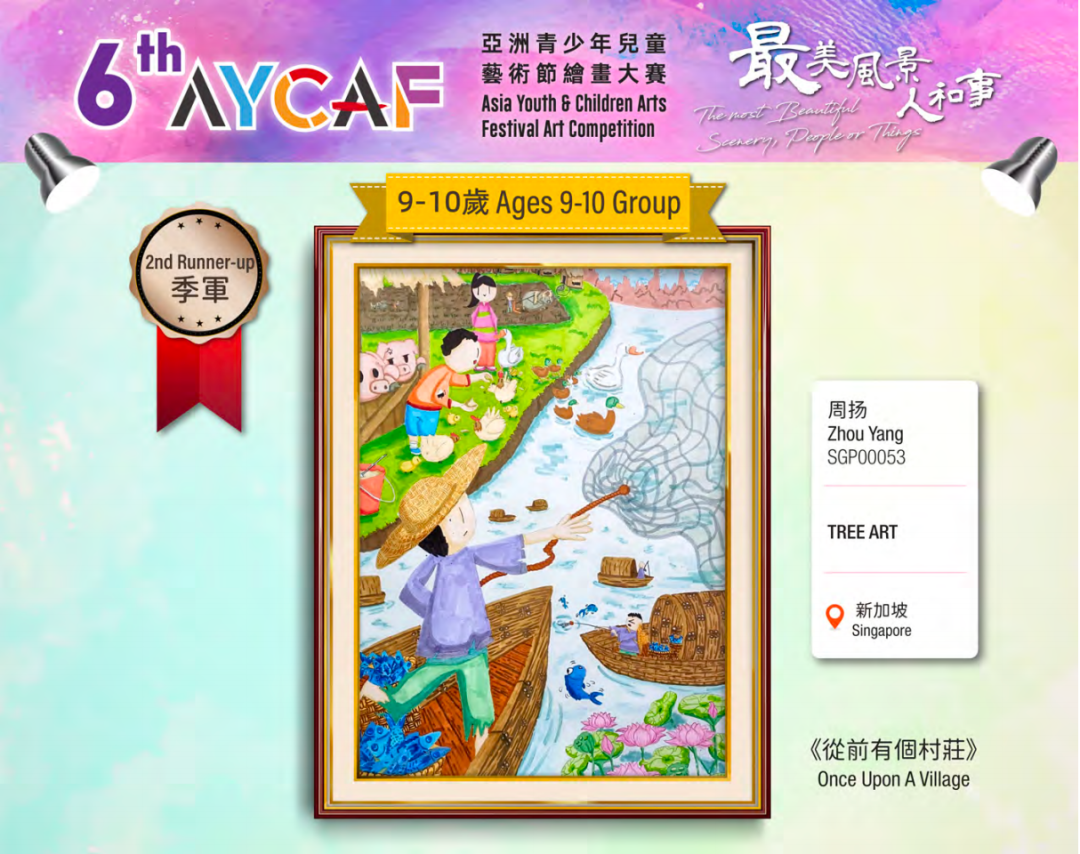 Award graphic highlighting a Tree Art student's entry in the Age 9-10 Group at the 6th Asia Youth and Children Arts Festival Painting Competition