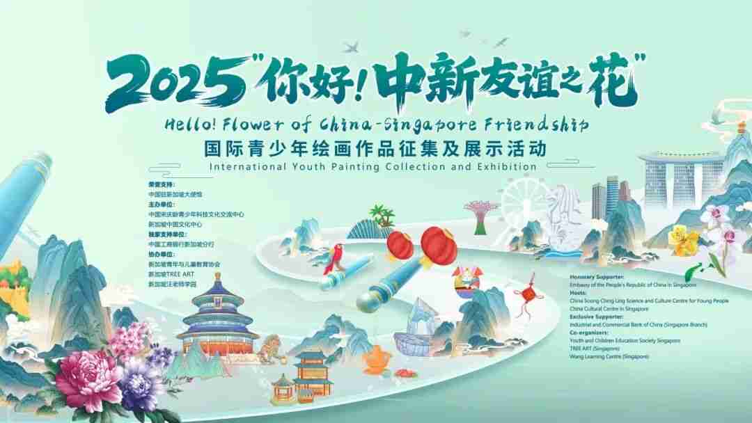 2025 Hello Flower of China-Singapore Friendship International Youth Painting Collection and Exhibition banner, illustrated with Singapore and China landmarks including the Merlion, Marina Bay Sands, Gardens by the Bay, the Temple of Heaven and Great Wall-style mountains