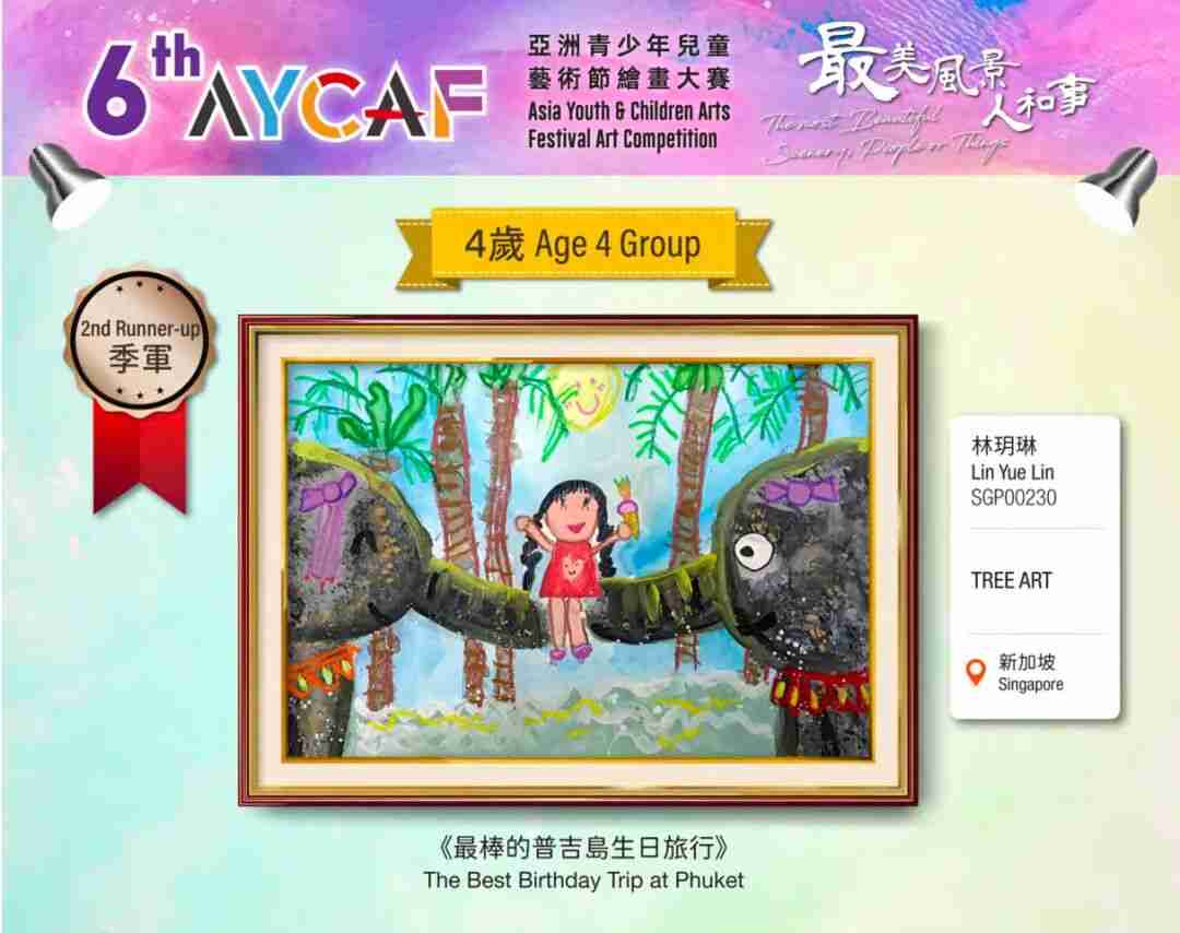 Award card for Tree Art Singapore student Lin Yue Lin (SGP00230), 2nd Runner-Up in the Age 4 Group, for her painting The Best Birthday Trip at Phuket