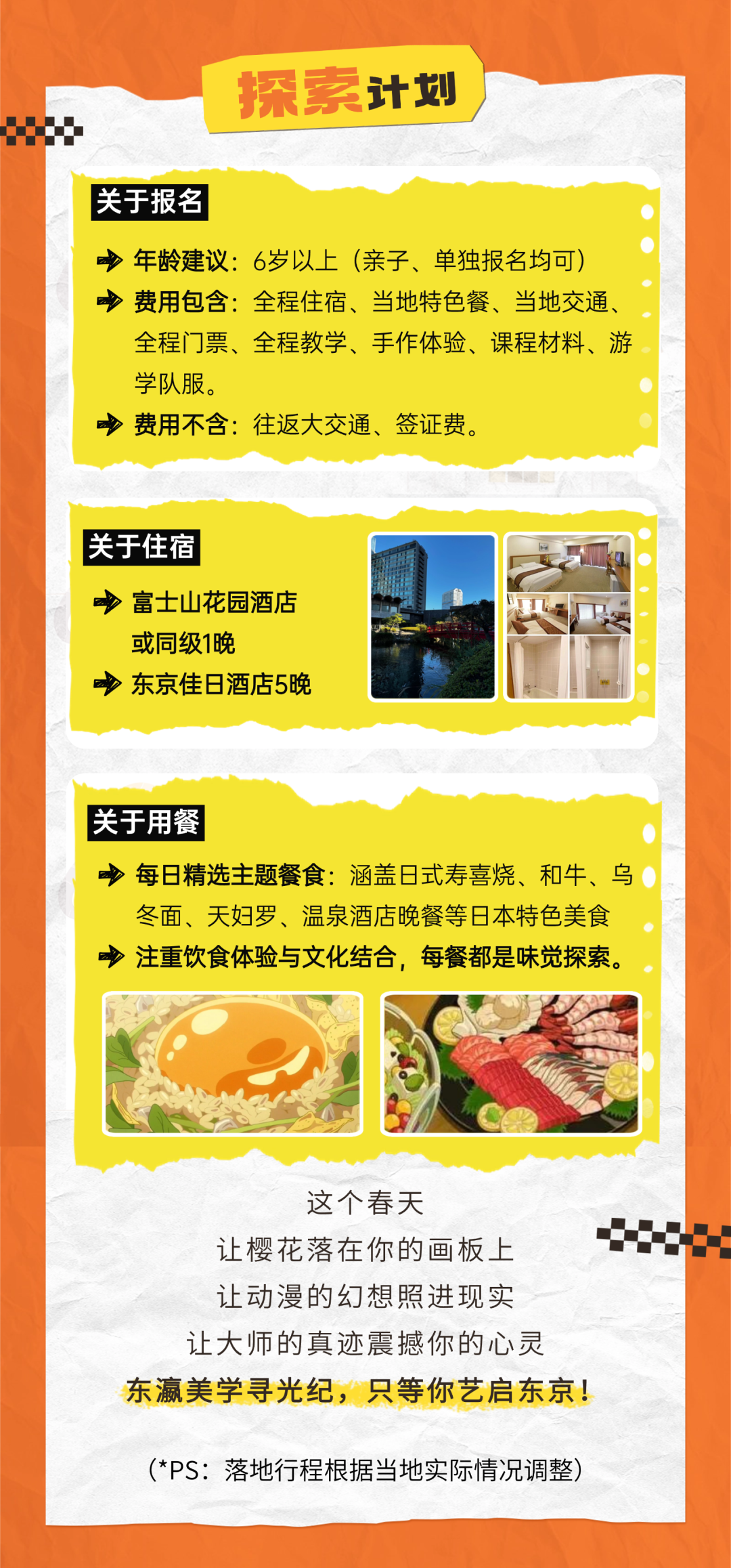 Program details page covering registration requirements, hotel accommodations, and featured Japanese meals for the study camp