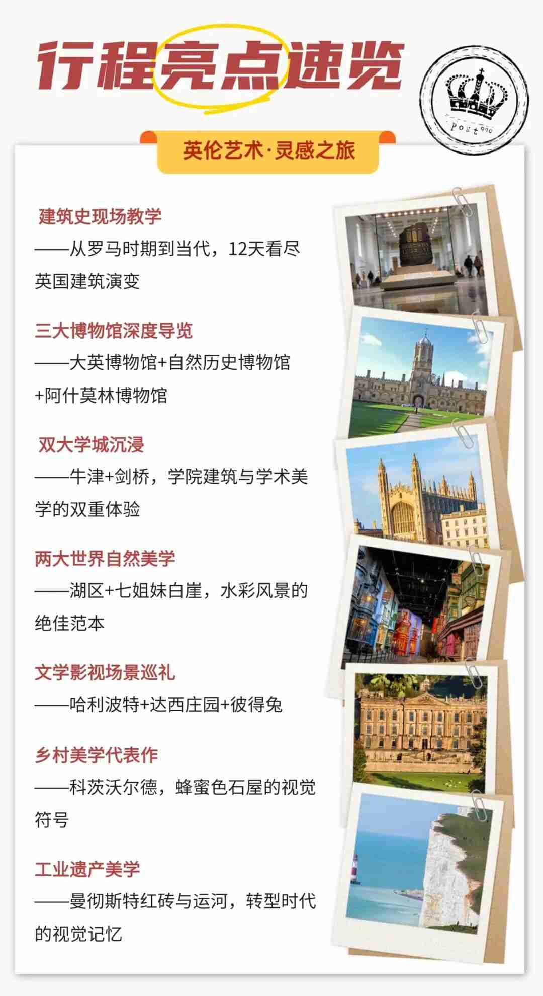 Itinerary highlights overview with photos of the British Museum, Oxford, Cambridge, the Harry Potter Studio, a country estate, and the Seven Sisters cliffs, listing the trip's museum visits, university cities, literary film locations, and countryside stops