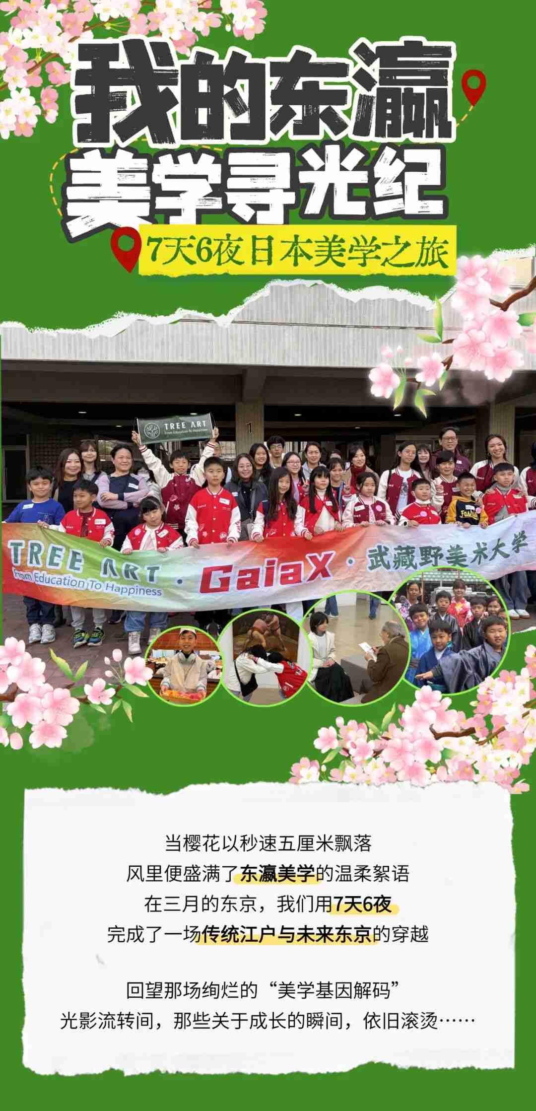Cover graphic for the Japan Aesthetic Journey trip: students and parents posing with a TreeArt x GaiaX x Musashino Art University banner in Tokyo, framed by cherry blossoms