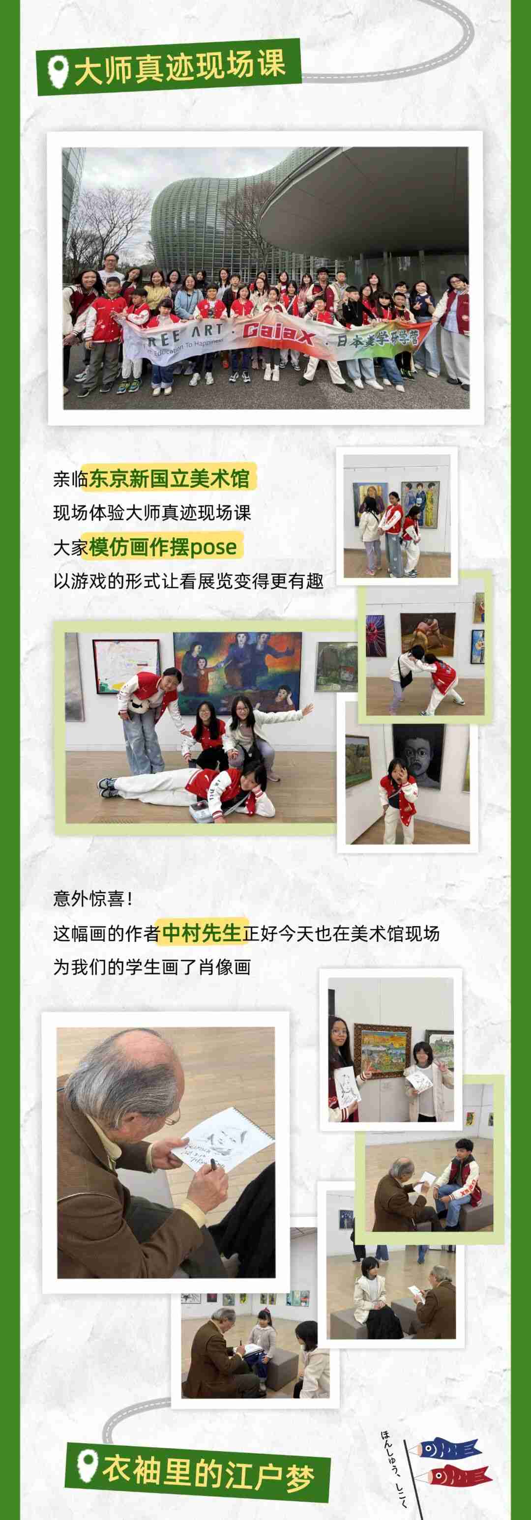 Students at Tokyo's New National Art Museum striking poses that mimic famous paintings, and artist Mr. Nakamura sketching a portrait for a student