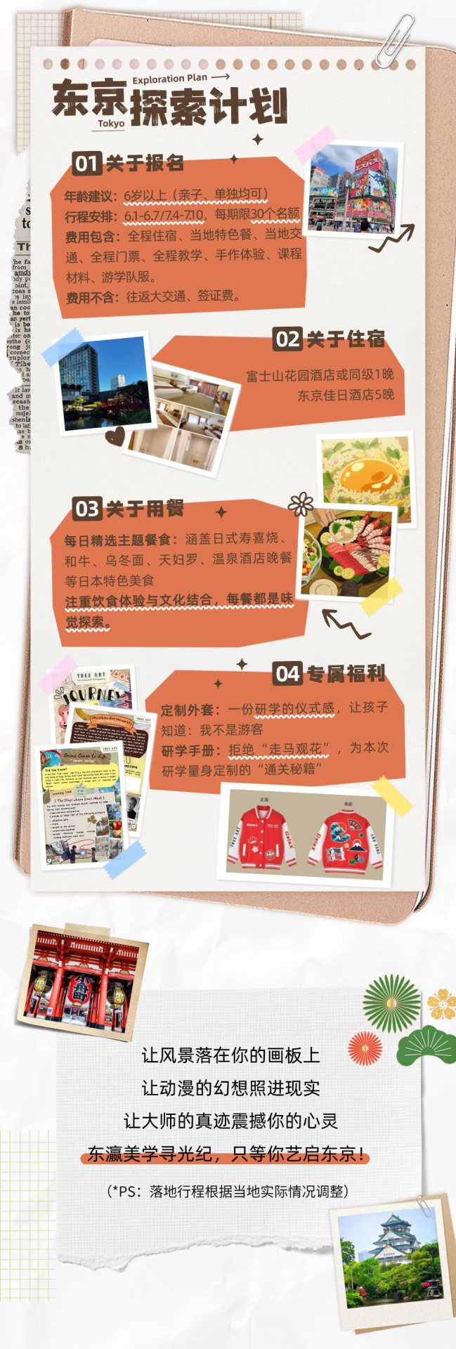 Tokyo Exploration Plan graphic detailing registration requirements, accommodation, meals, and exclusive perks including a custom jacket and study handbook