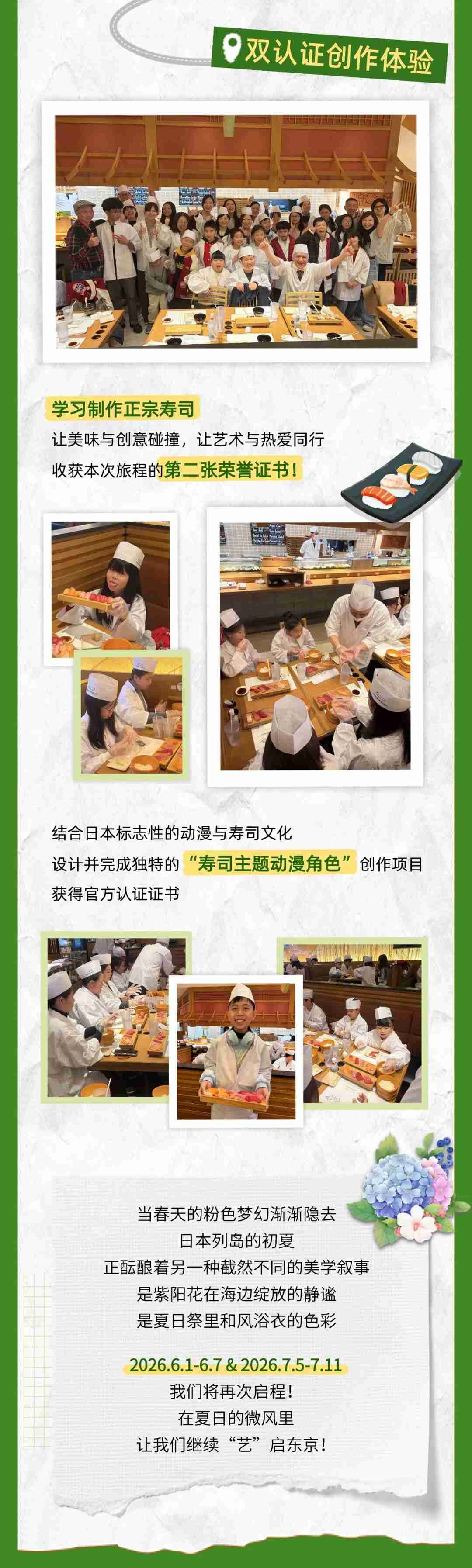 Photos from the sushi-making workshop where students designed anime-inspired sushi characters, marking the trip's second certificate of achievement