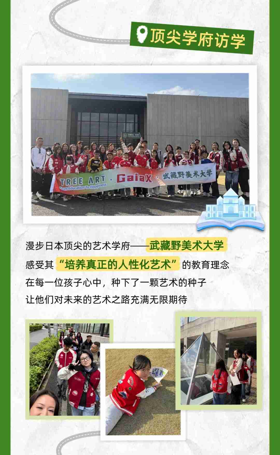 Students and parents visiting Musashino Art University, posing together outside with a TreeArt x GaiaX x Musashino Art University banner
